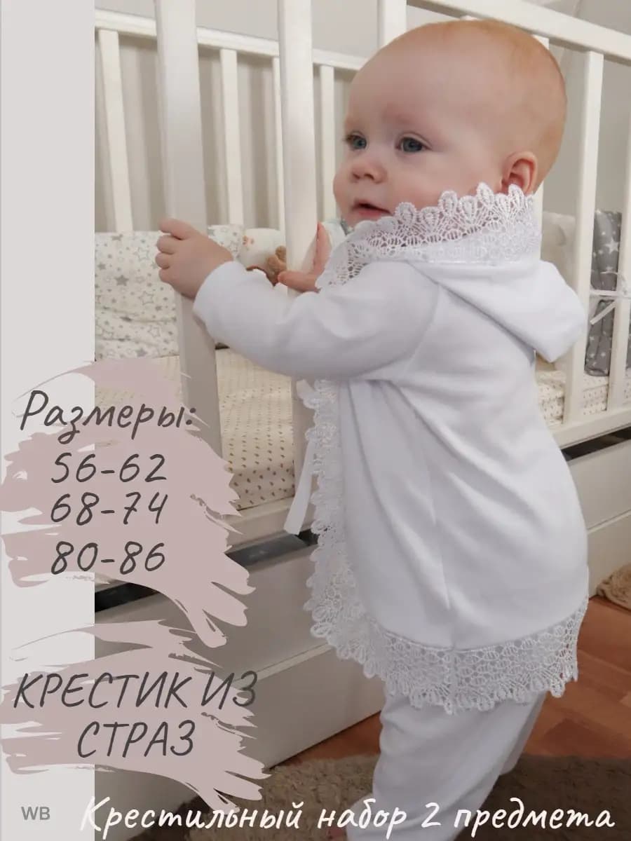 Крестильный комплект для малыша, набор для крещения