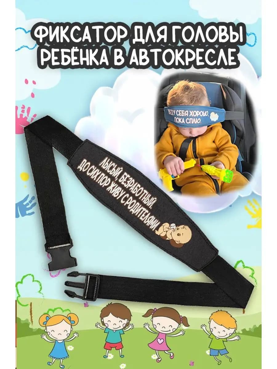 Держатель головы в автокресле