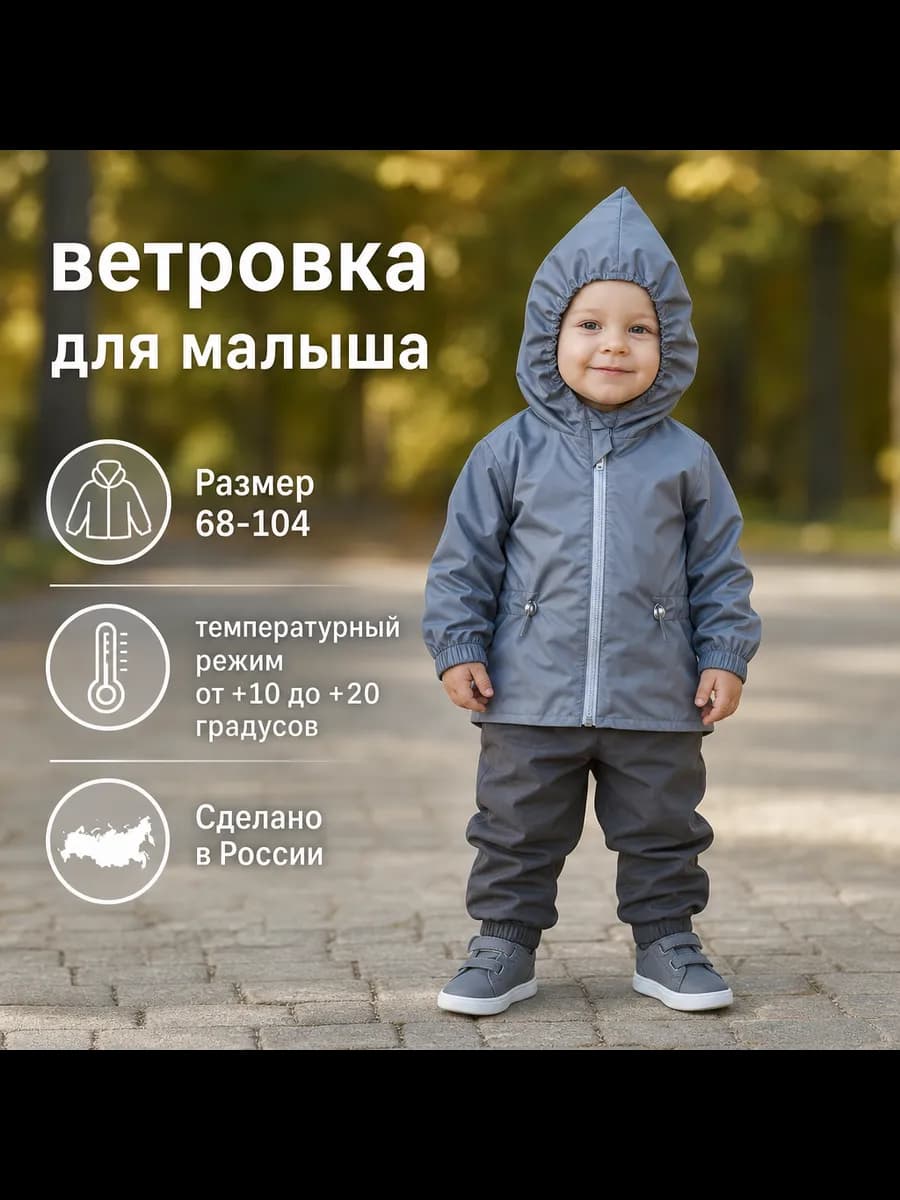 Ветровка детская с капюшоном Легкая куртка весна лето