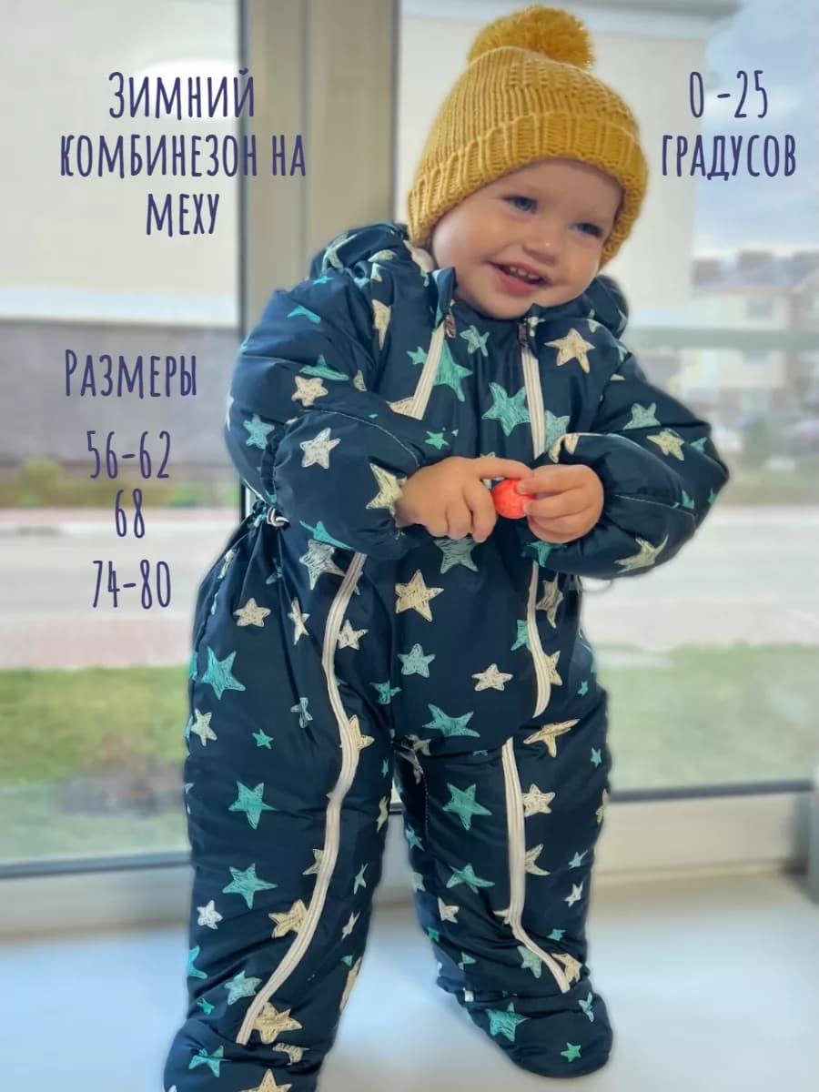 Комбинезон зимний для новорожденных