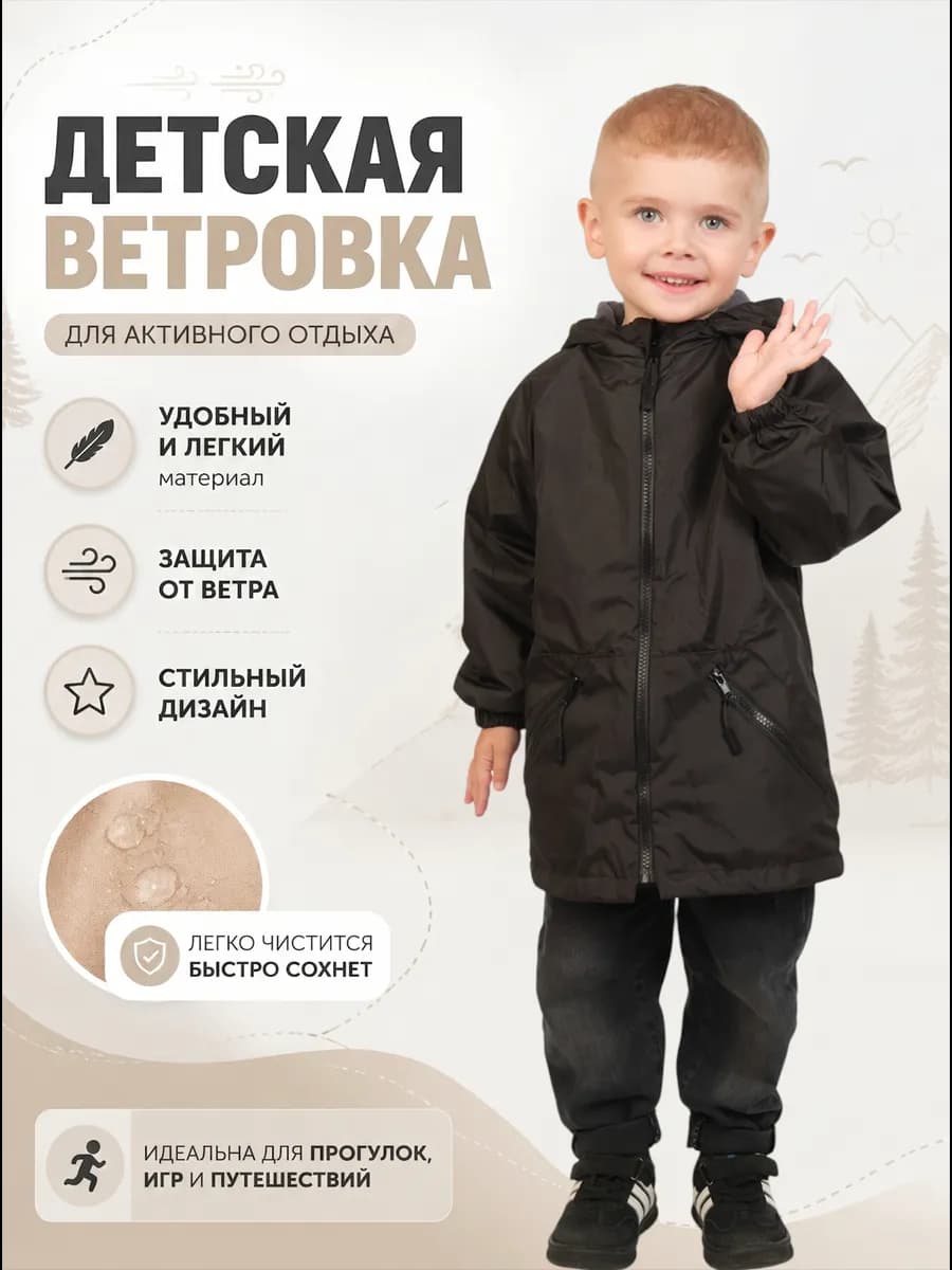 Ветровка для малыша с капюшоном лето-осень
