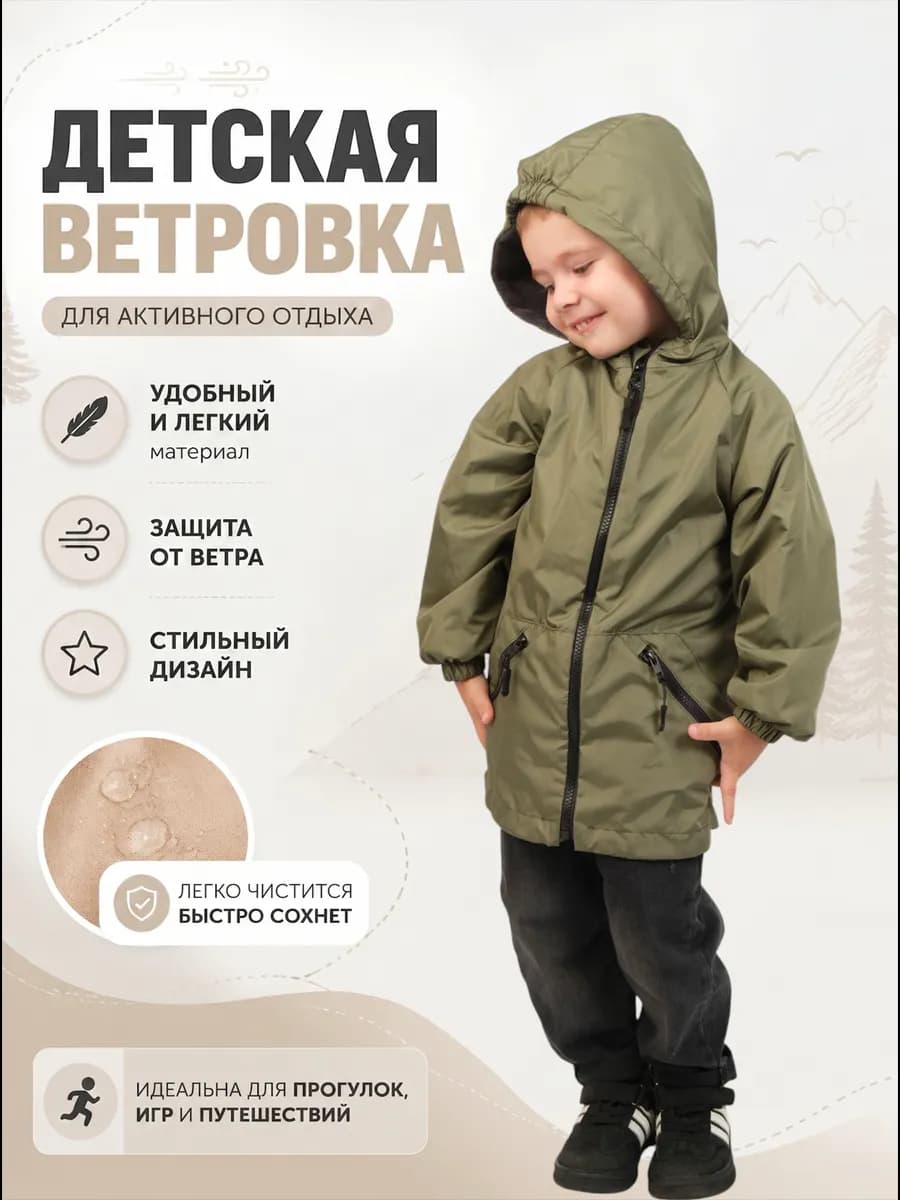Ветровка ддля малыша с капюшоном лето-осень