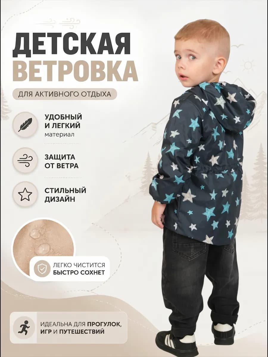 Ветровка для малыша с капюшоном лето-осень