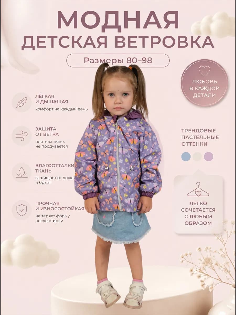 Ветровка для малыша с капюшоном лето-осень