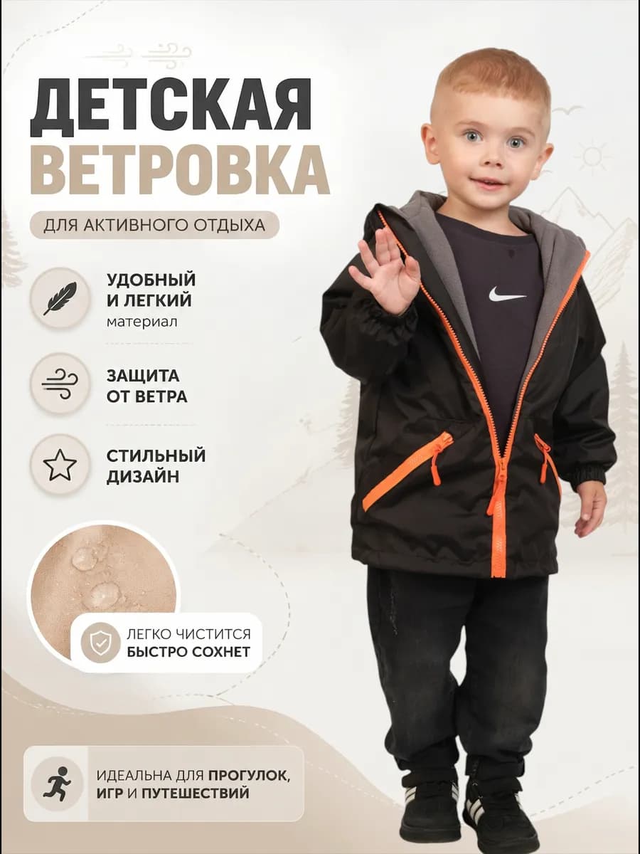 Ветровка для малыша с капюшоном лето-осень