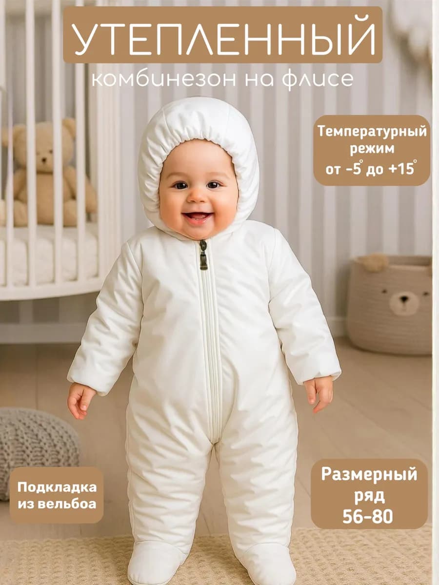 Комбинезон для новорожденных осенний