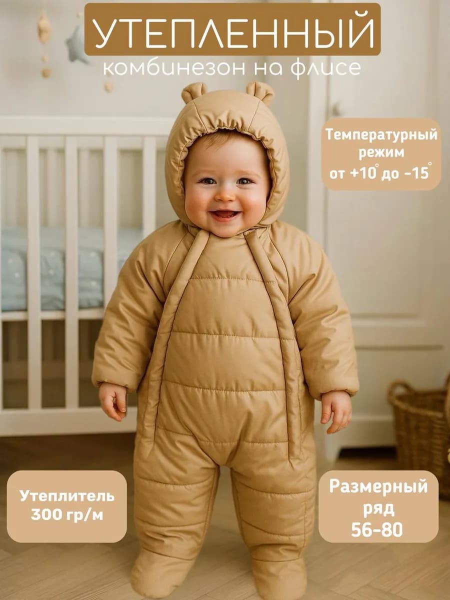 Комбинезон для новорожденных зимний