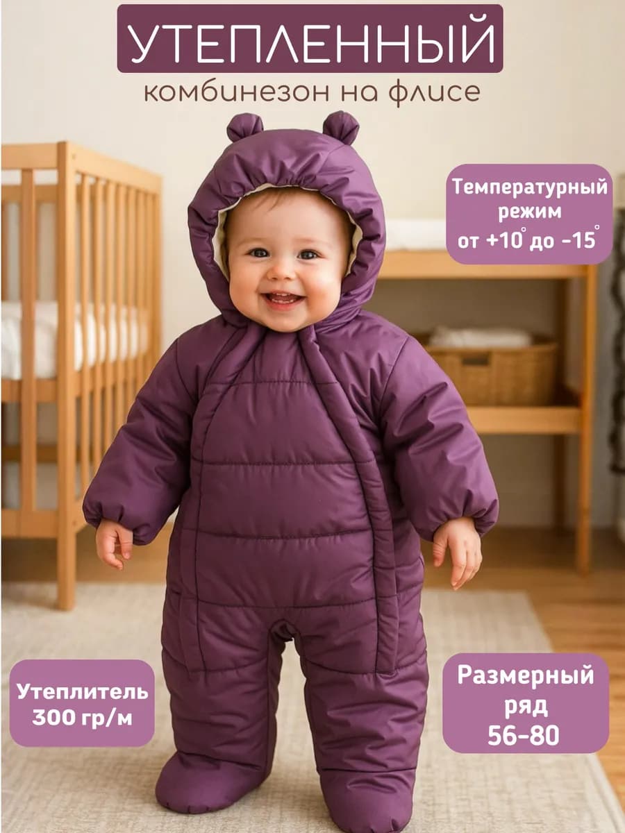 Комбинезон для новорожденных зимний