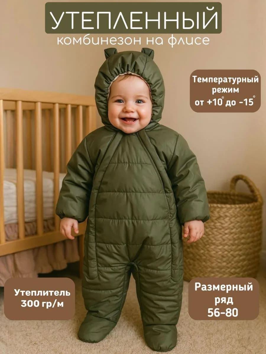 Комбинезон для новорожденных зимний