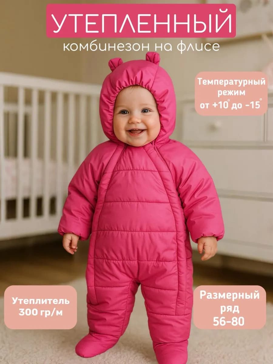 Комбинезон для новорожденных зимний