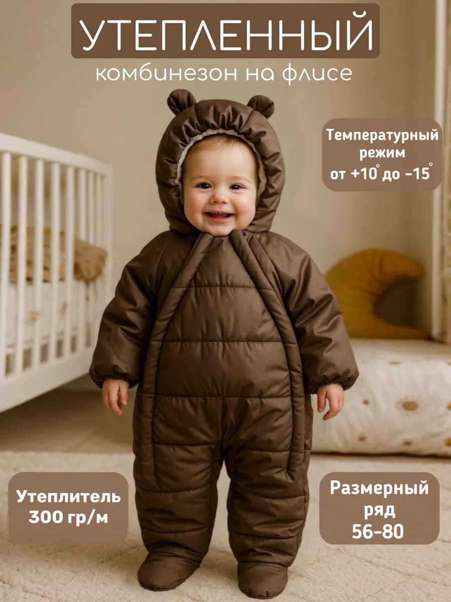 Комбинезон для новорожденных зимний