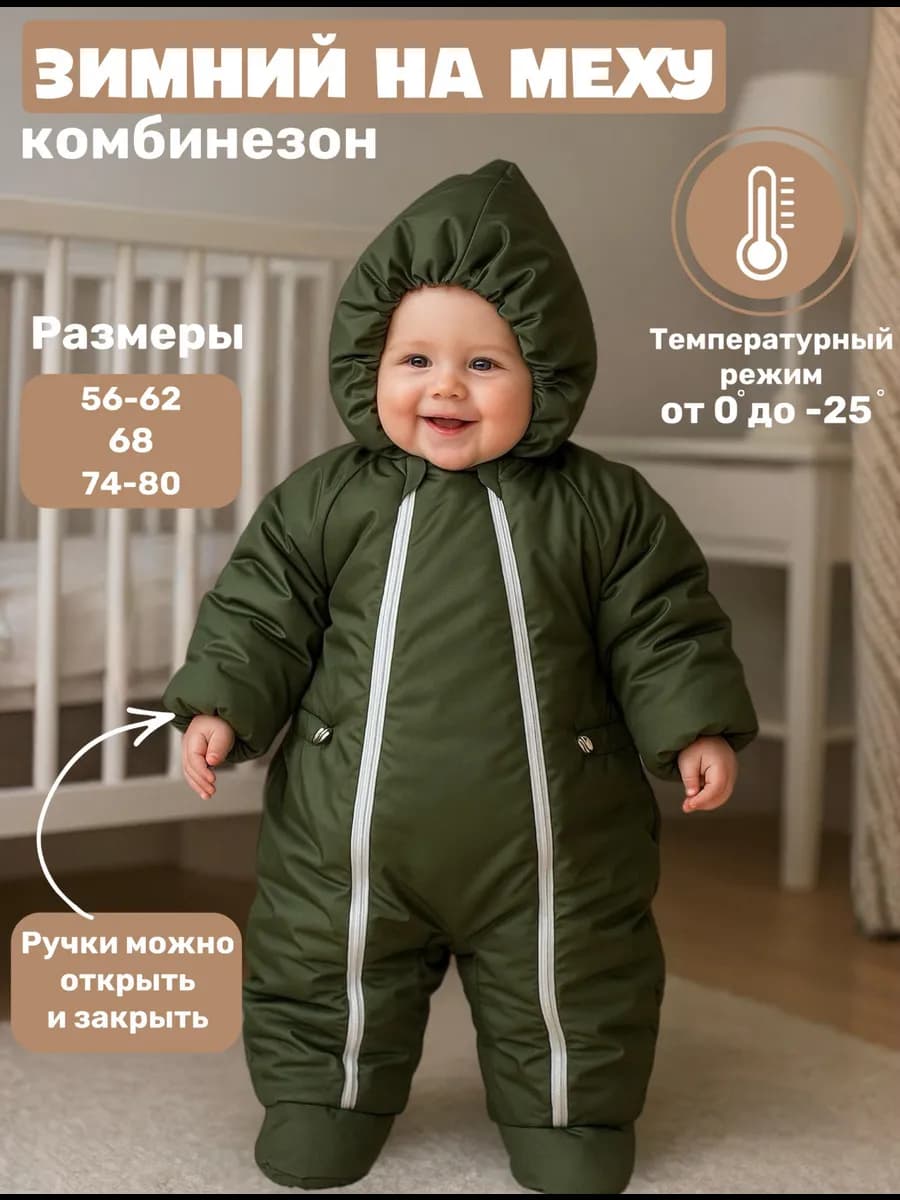 Комбинезон зимний для новорожденных