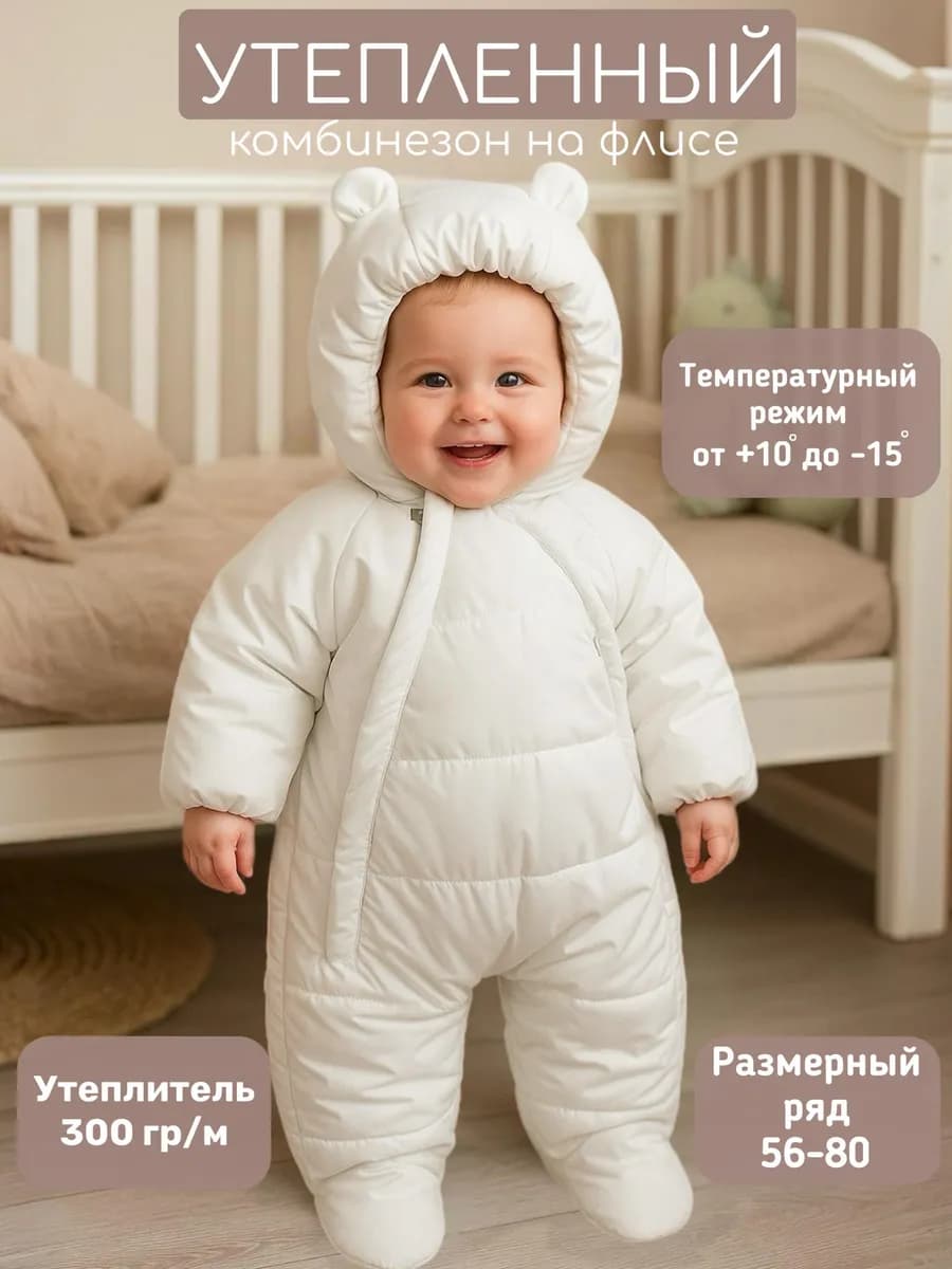 Комбинезон для новорожденных зимний