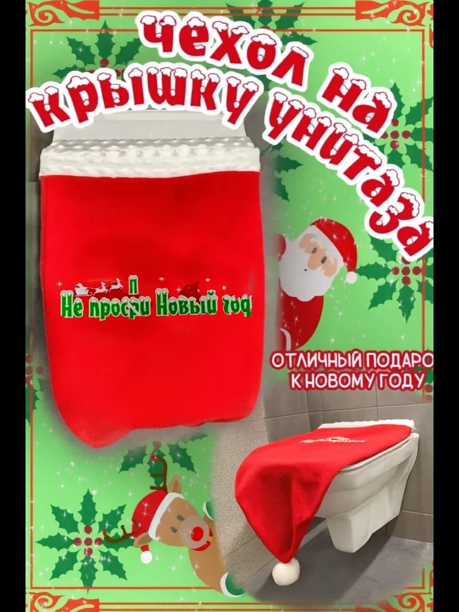 Чехол на крышку унитаза