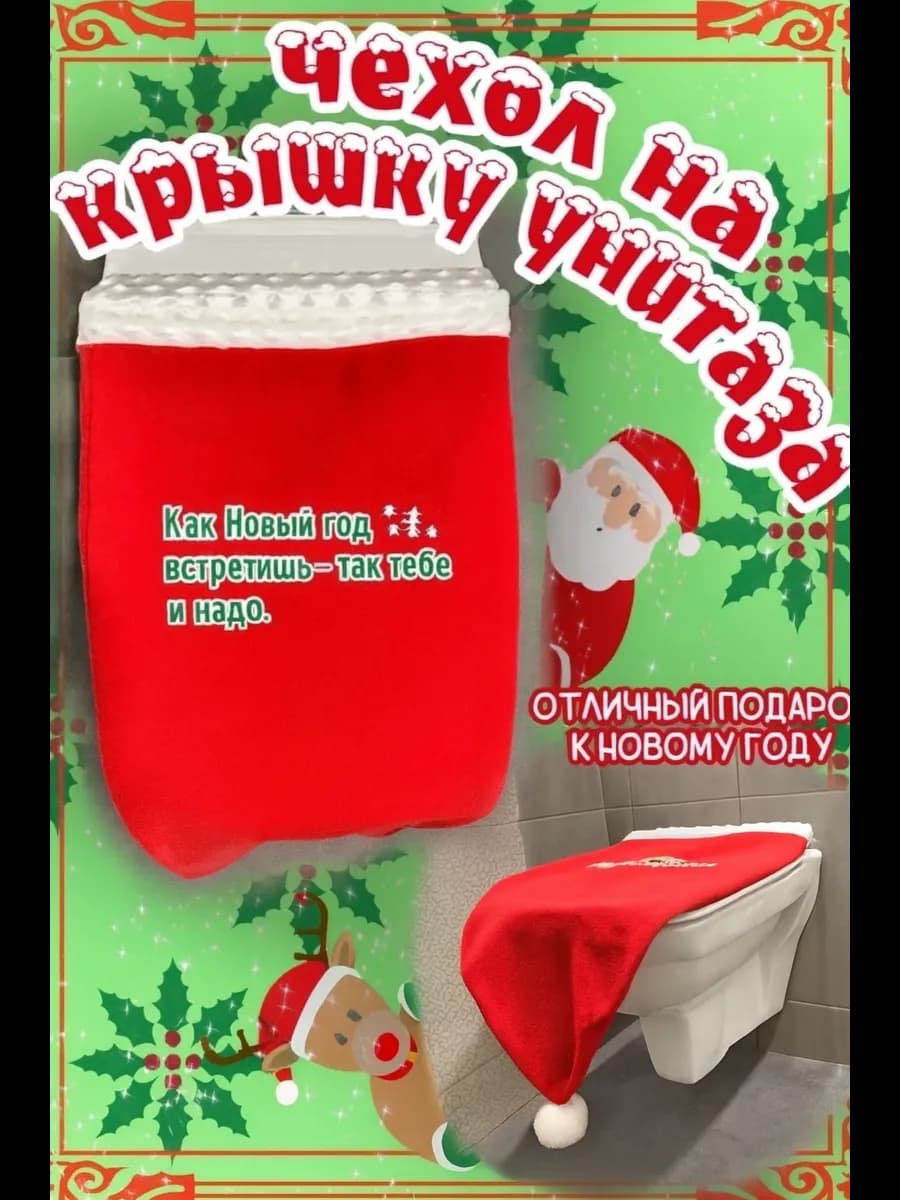 Чехол на крышку унитаза