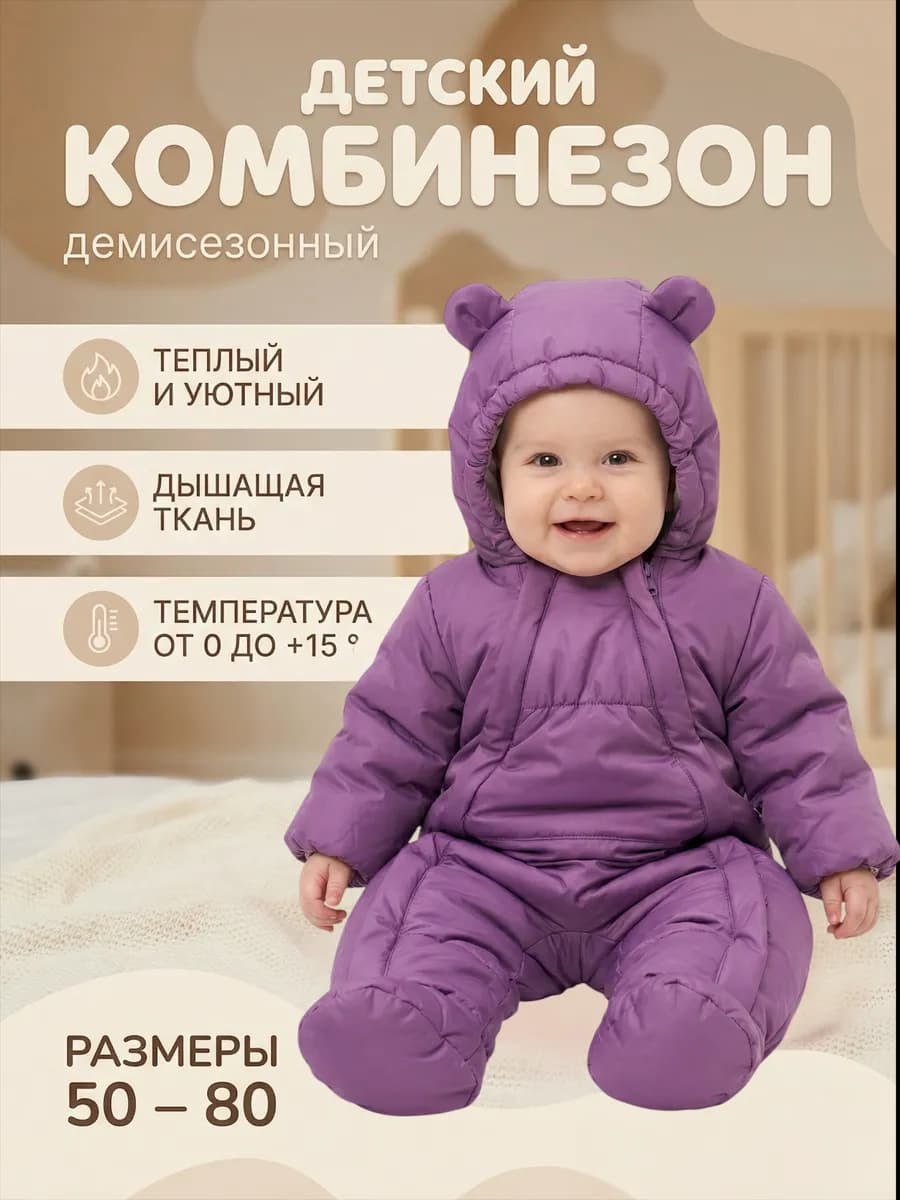 Комбинезон для новорожденных демисезонный