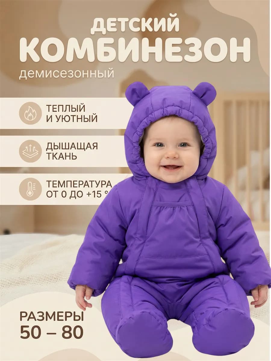 Комбинезон для новорожденных весна