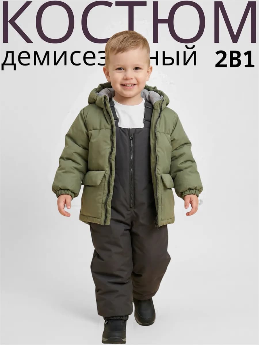 Костюм для малыша