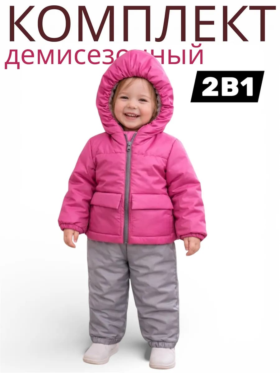 Костюм для малыша демисезонный