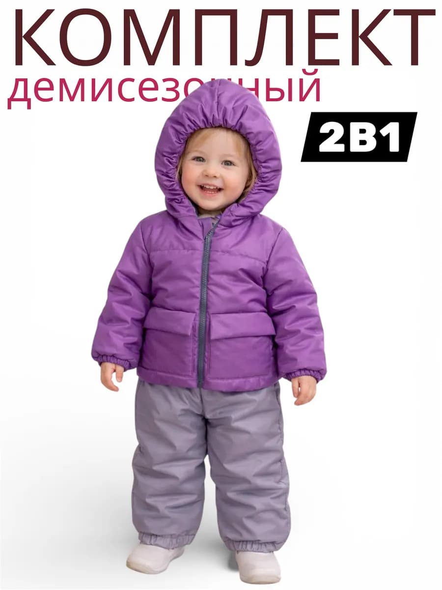 Костюм для малыша демисезонный