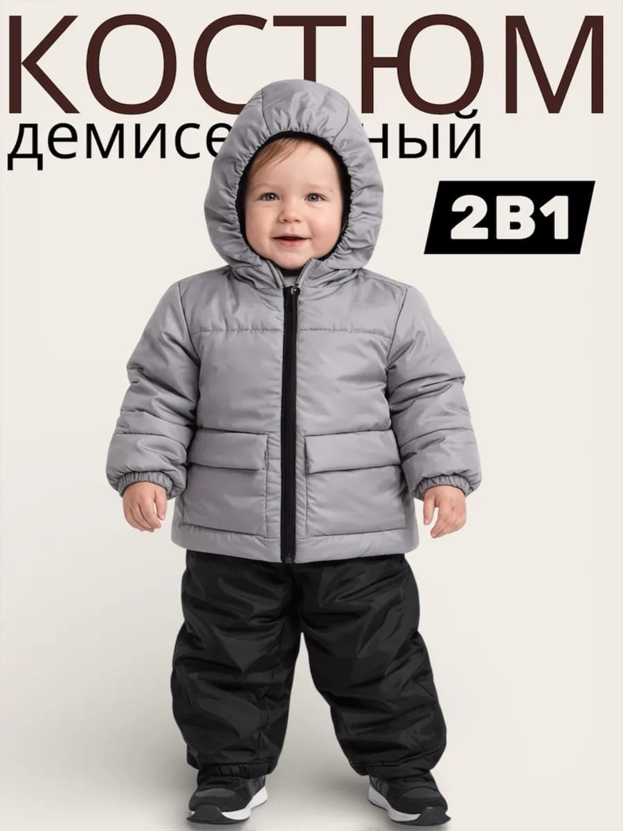 Костюм для малыша демисезонный