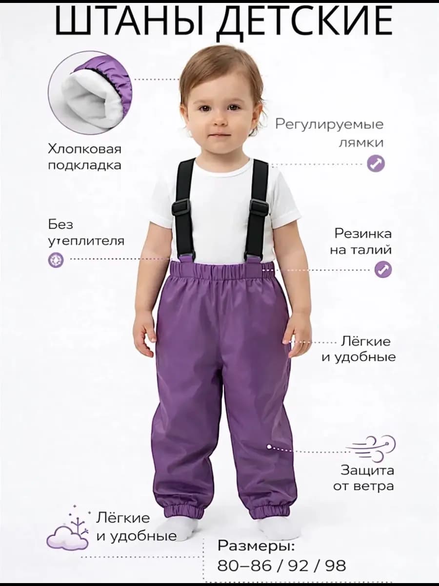Штаны болоневые для малыша на резинках без утеплителя