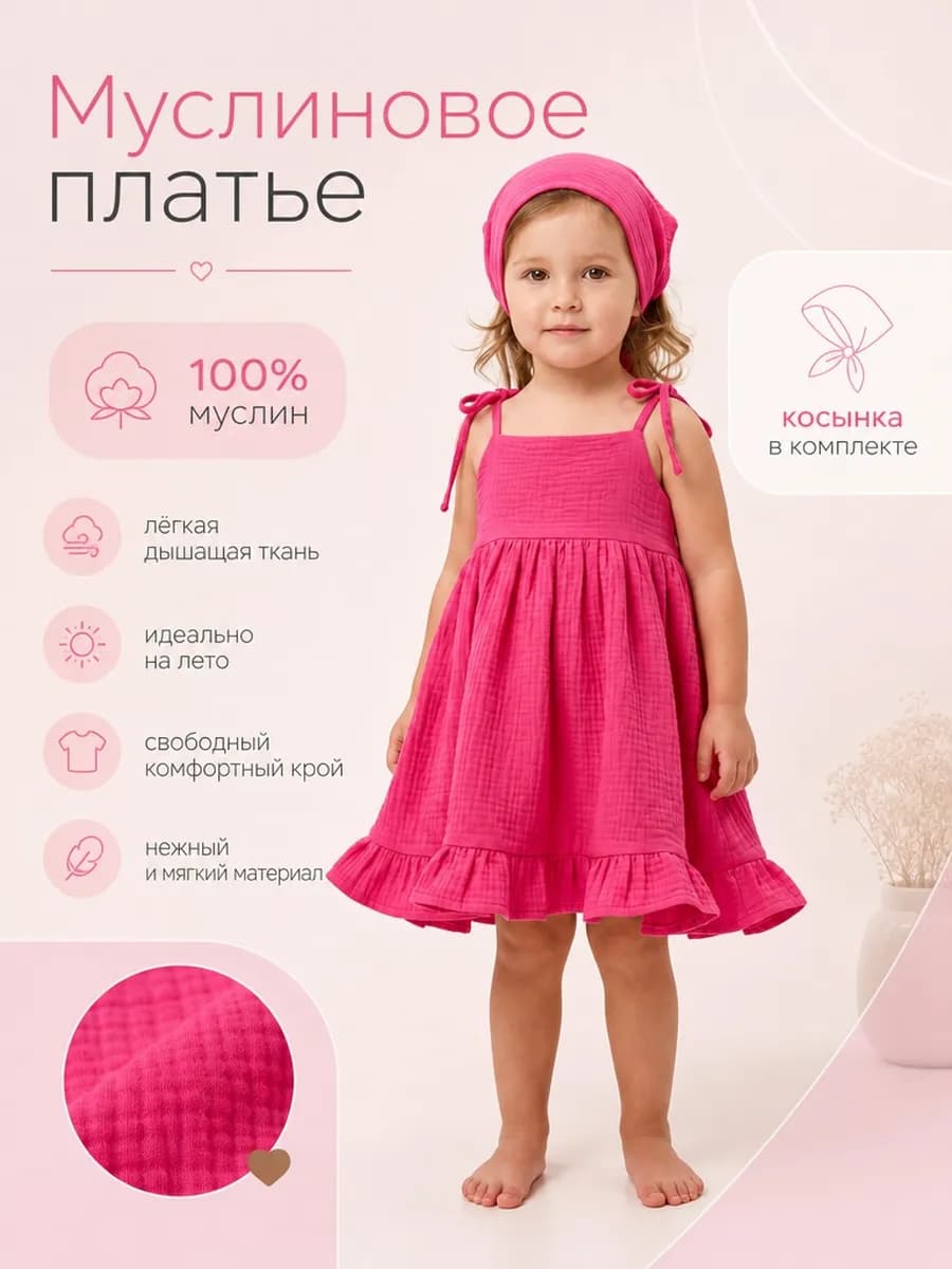 Платье муслиновое с косынкой
