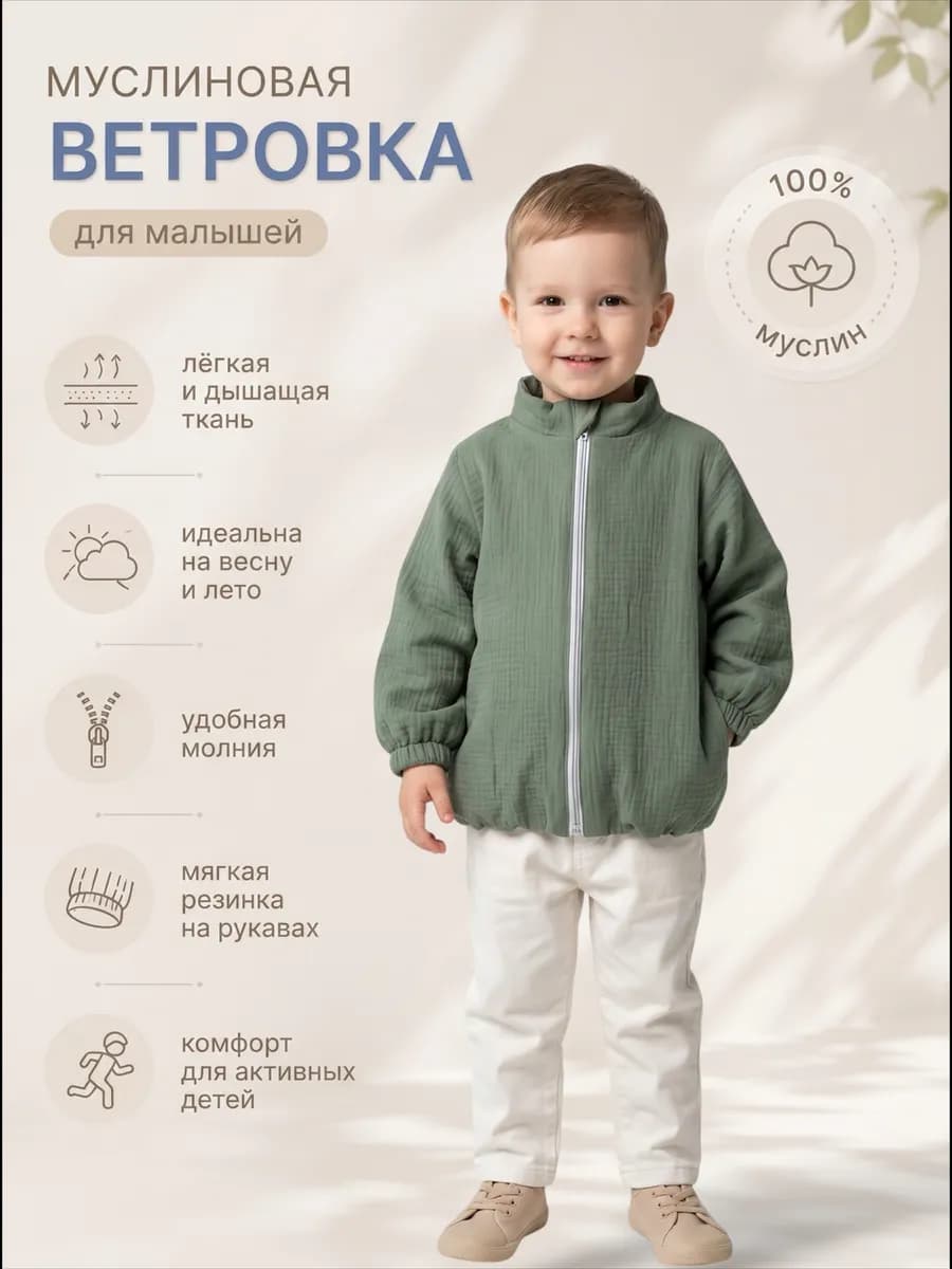 Бомбер муслиновый детский