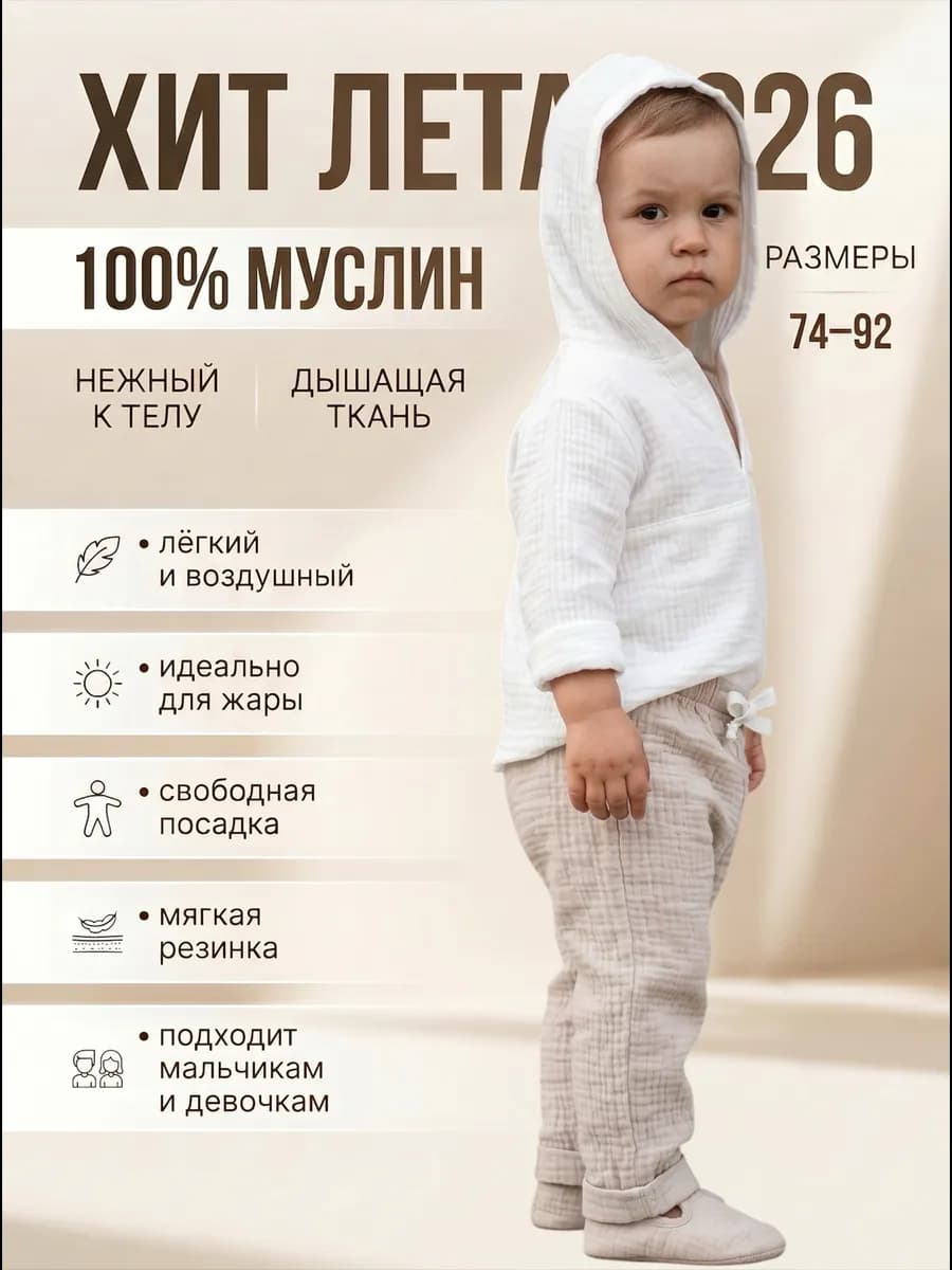 Муслиновый костюм для малыша со штанами