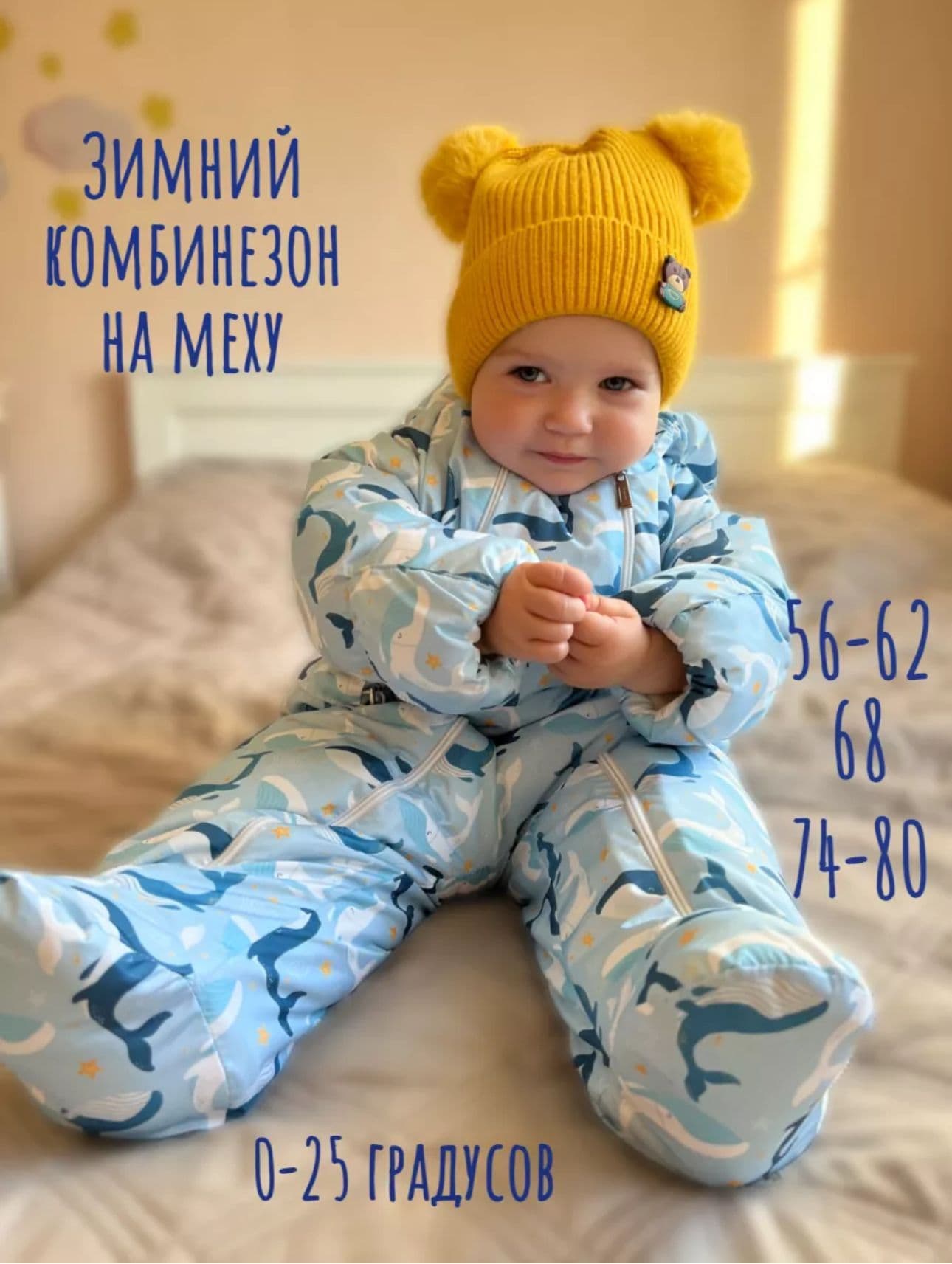 Комбинезон для новорожденных зимний с мехом Киты74