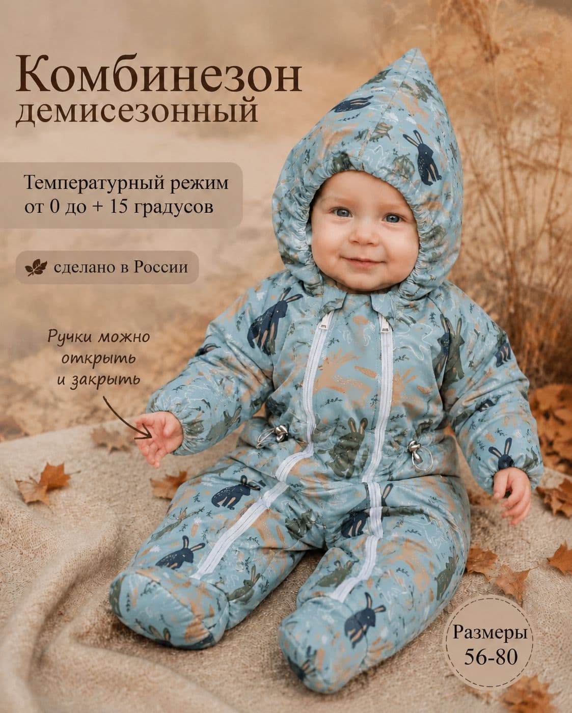 Комбинезон для новорожденных демисезонный на выписку Зайцы62