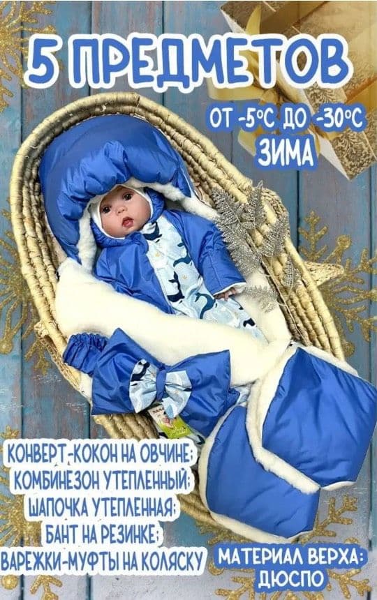 Конверт на выписку новорожденного зимний в роддом Люлька Киты