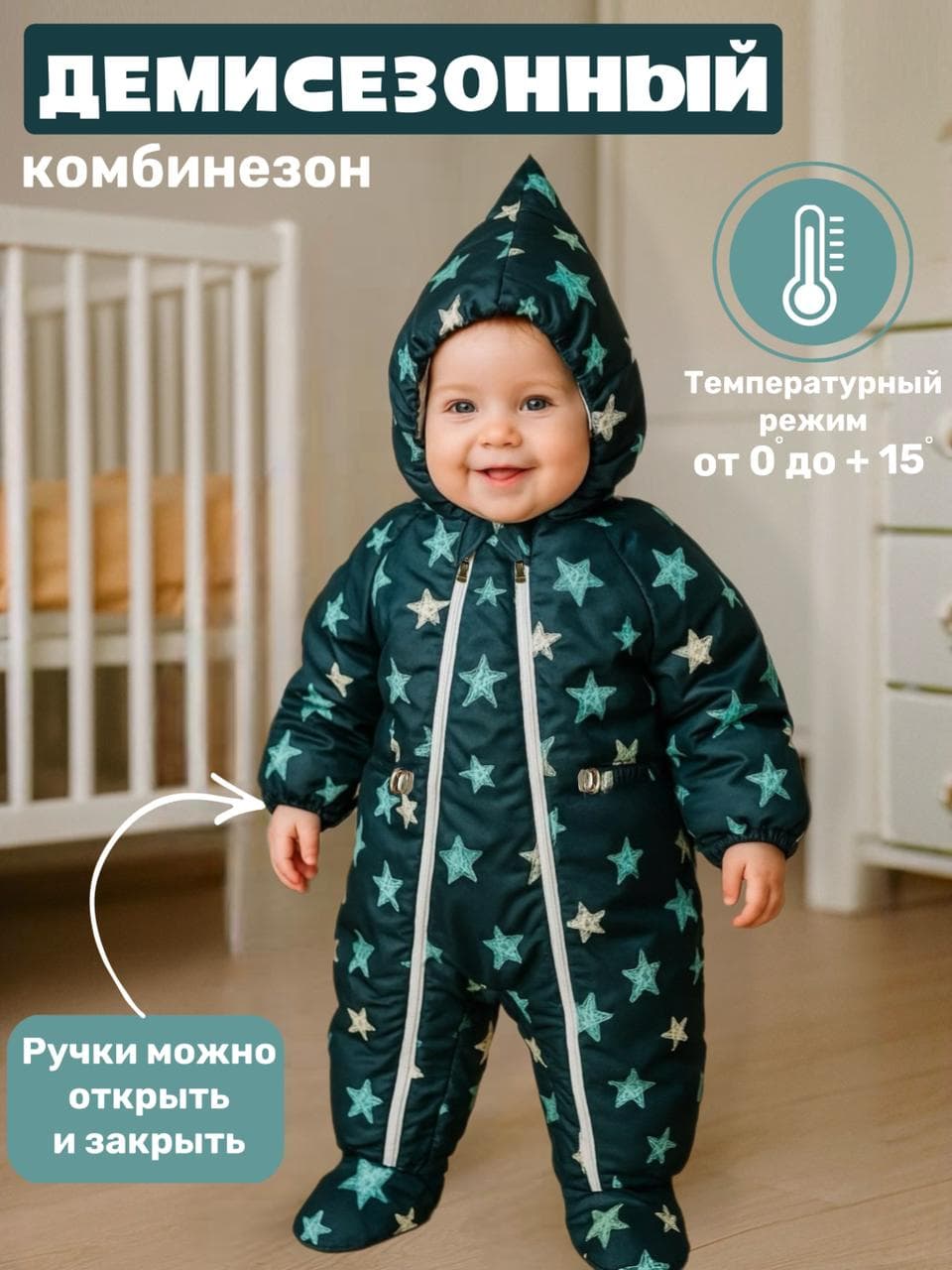 Комбинезон для новорожденных демисезонный на выписку ЗвездыТемн62