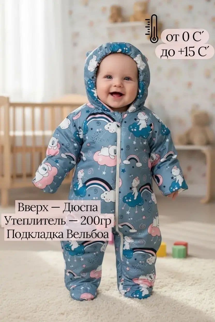Комбинезон для новорожденных демисезонный на выпискуОблака56-62