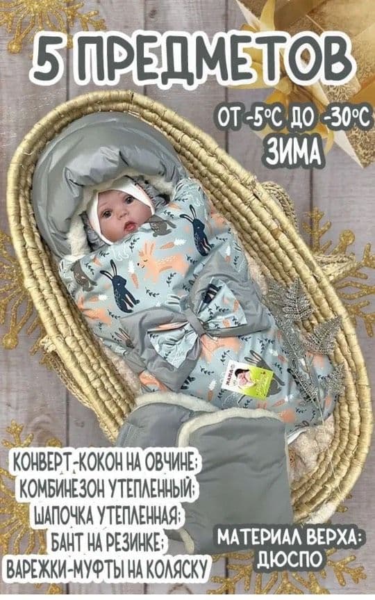Конверт на выписку новорожденного зимний в роддом Люлька Зайцы