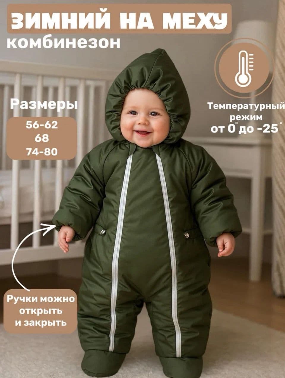 Комбинезон для новорожденных зимний с мехом Хаки74