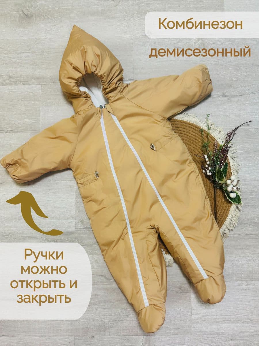 Комбинезон для новорожденных осенний