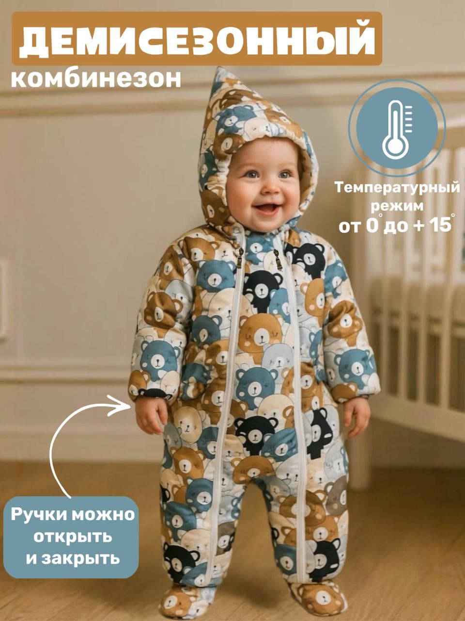 Комбинезон для новорожденных демисезонный на выписку Мишки68