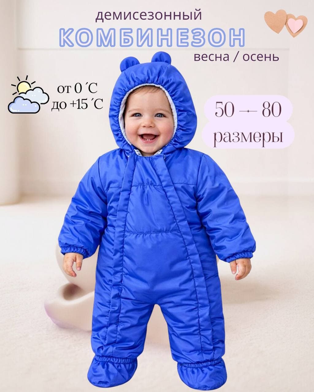 Комбинезон для малыша весенний, синий