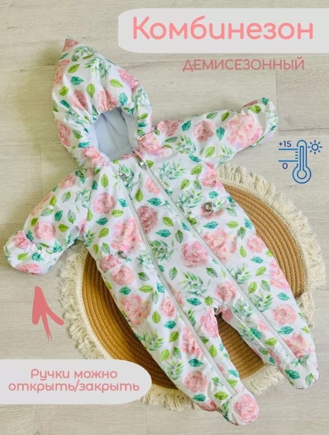 Комбинезон для новорожденных демисезонный на выписку Розы74