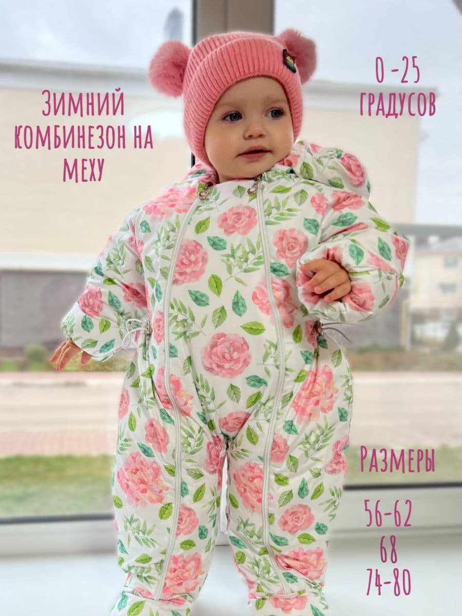 Комбинезон для новорожденных зимний с мехом Розы 74