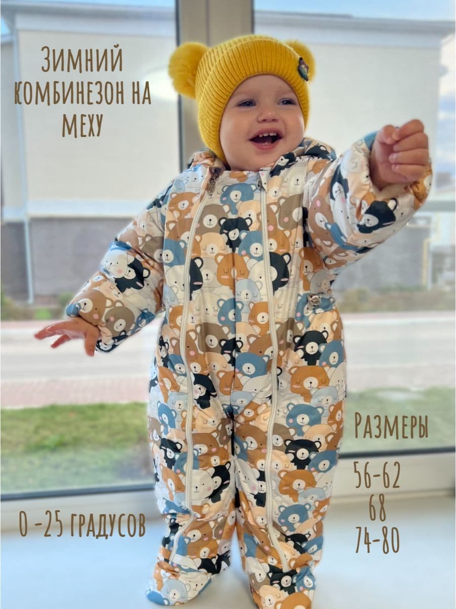 Комбинезон для новорожденных зимний с мехом Мишки74