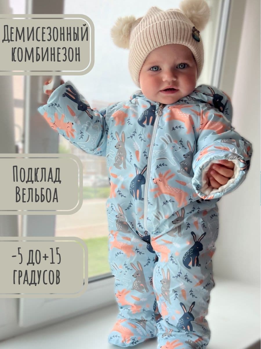 Комбинезон для новорожденных демисезонный на выписку Зайцы
