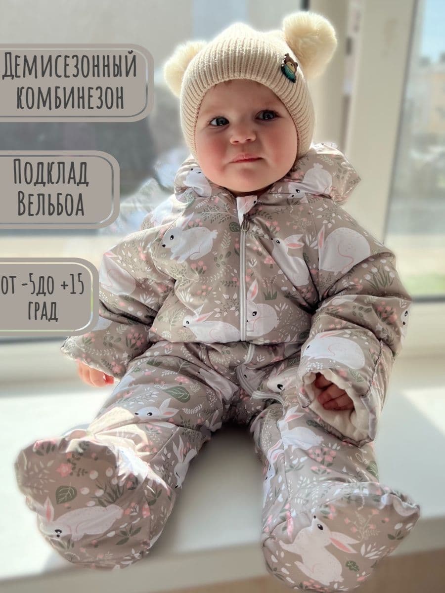 Комбинезон для новорожденных демисезонный на выписку Кролик