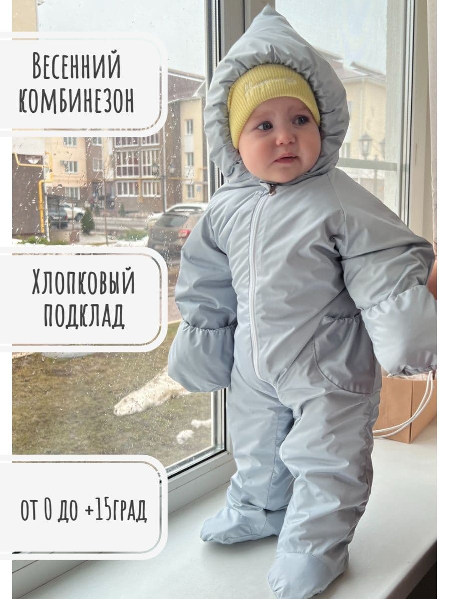 Комбинезон для новорожденных на выписку демисезонный Жемчуг