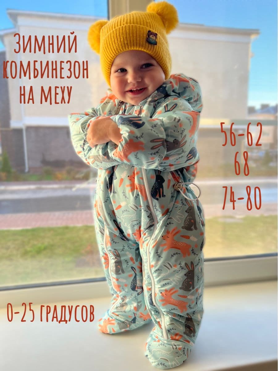 Комбинезон для новорожденных зимний с мехом