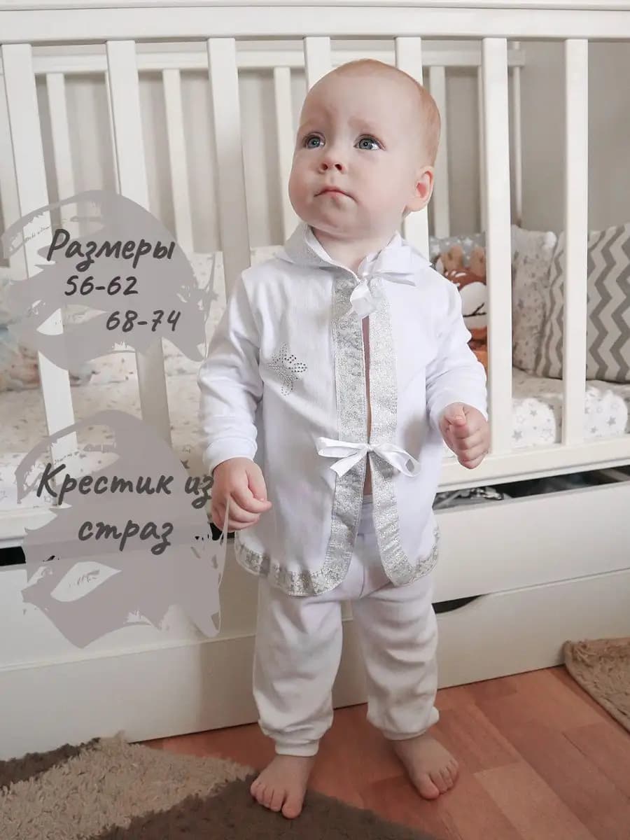 Крестильный набор для малышей, комплект для крещения