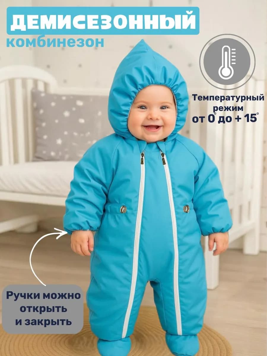 Комбинезон для новорожденных весенний