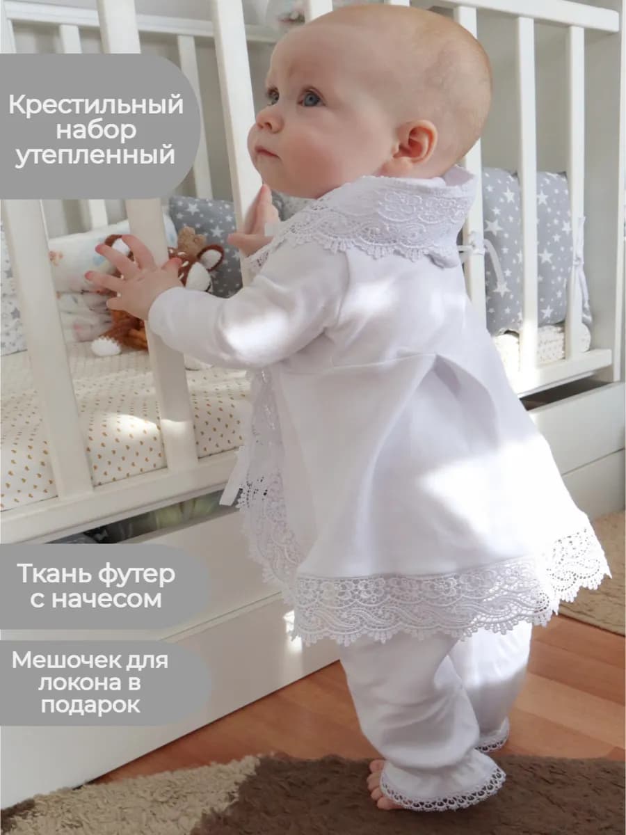 Крестильный набор для малыша утепленный