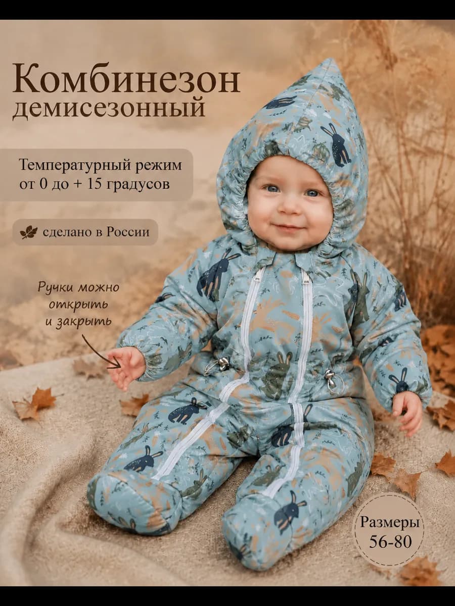 Комбинезон для новорожденных осенний